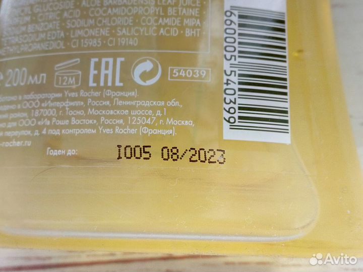 Бутылочка из серии Жардан Дю Монд Ив Роше