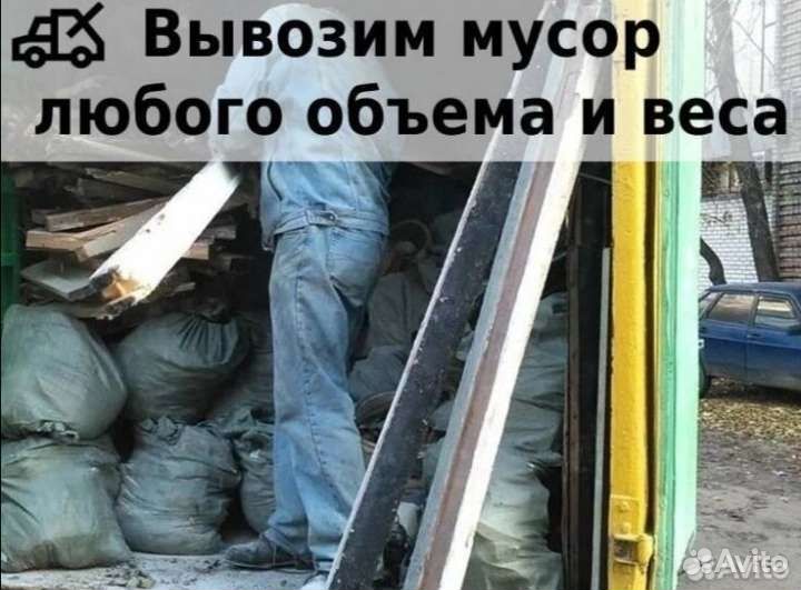 Вывоз мусора