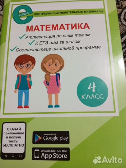 Учебное пособие по русскому языку и математике