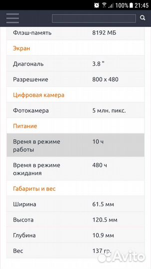 HTC Radar, 8 ГБ