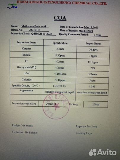 Метансульфоновая кислота (MSA)