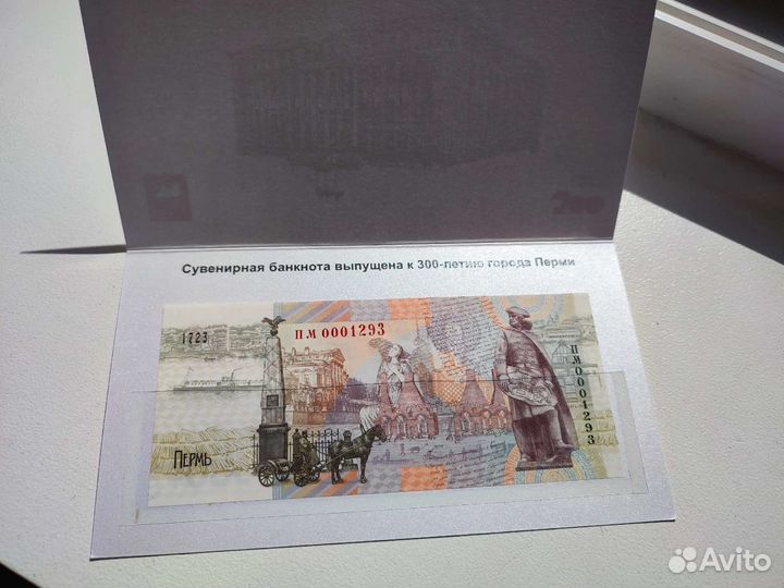 300 лет перми банкнота
