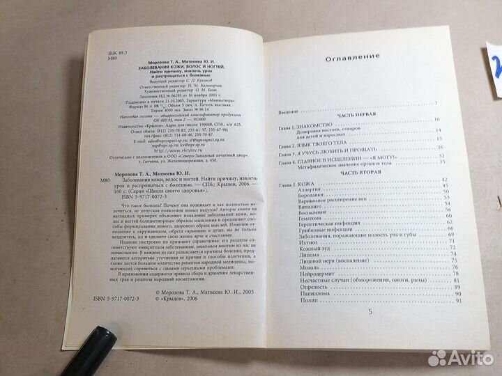 Заболевания кожи, волос и ногтей. Найти причину и