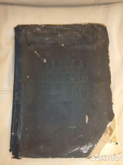 Антикварный альбом исторической живописи 1891г