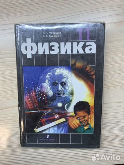Учебник по физике 11 класс
