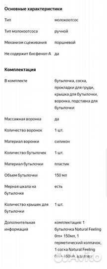 Ручной молокоотсос Chicco Natural Feeling