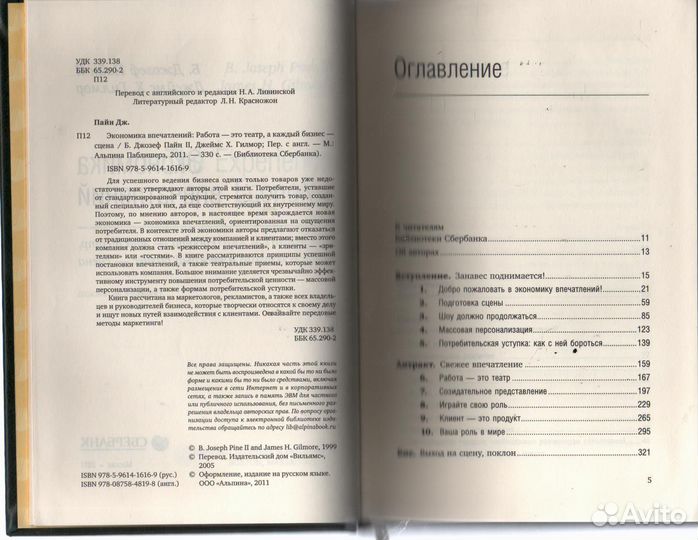 Экономика впечатлений. Том 12 Библиотека Сбербанка