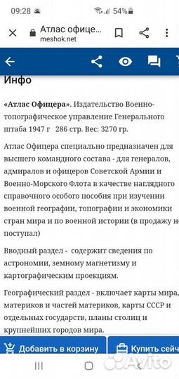 Атлас офицера 1947 г