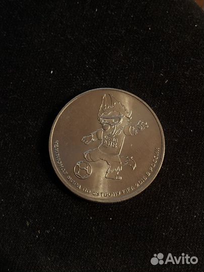 Монета коллекционная 2018 25 руб FIFA