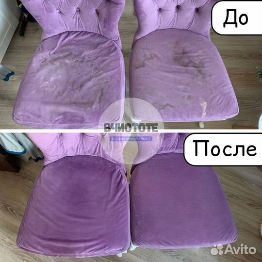 Химчитска дивана / стульев / кресла / мебели