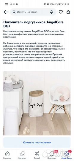 Утилизатор подгузников angelcare