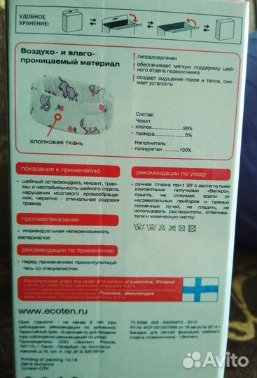 Воротник ортопедический детский