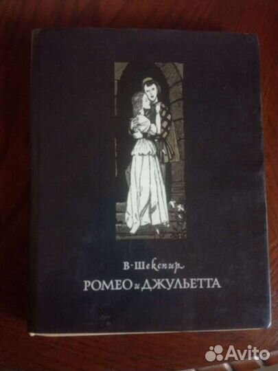 Вильям Шекспир