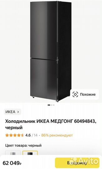Холодильник Икея IKEA медгонг