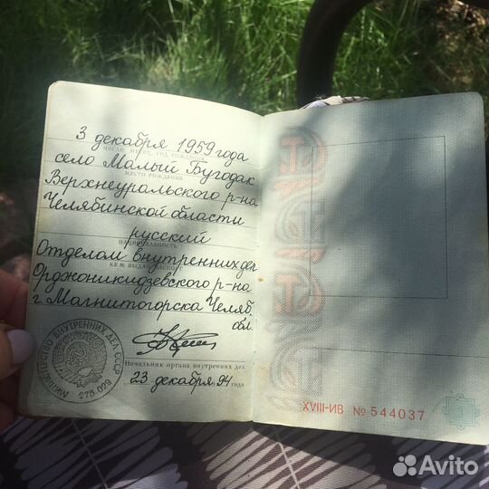 Паспорт СССР оригинал