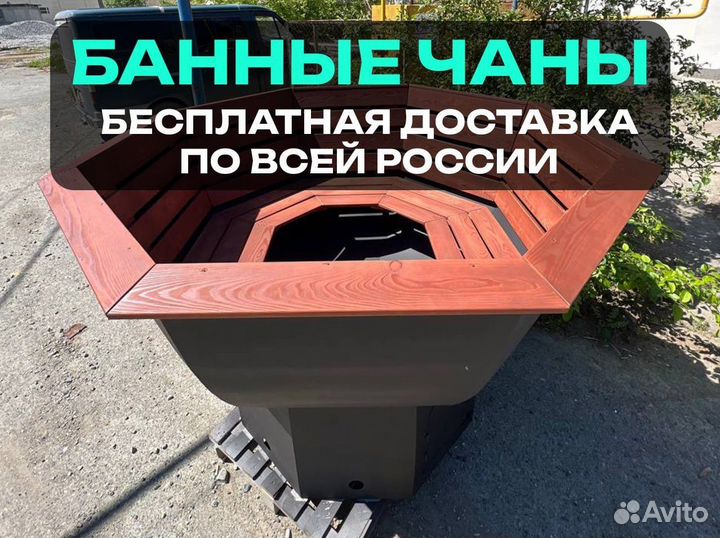 Банный чан Быстрая доставка