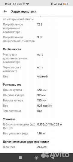 Кулер процеccорный