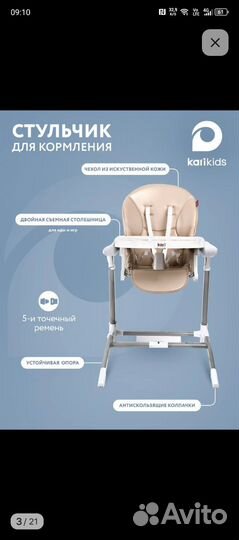 Стульчик для кормления качели