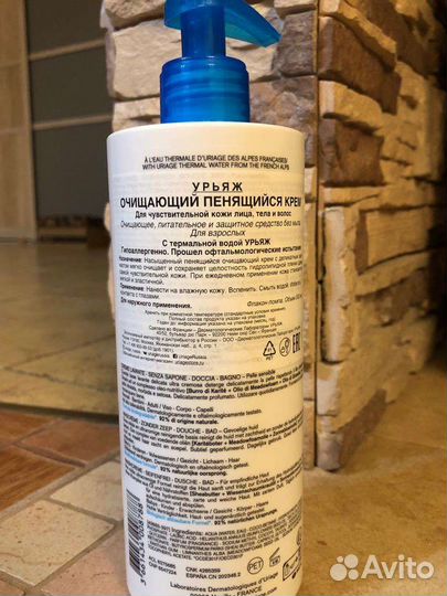 Uriage пенящийся крем
