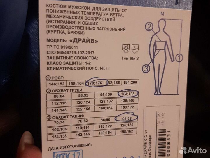 Костюм мужской рабочий спецодежда