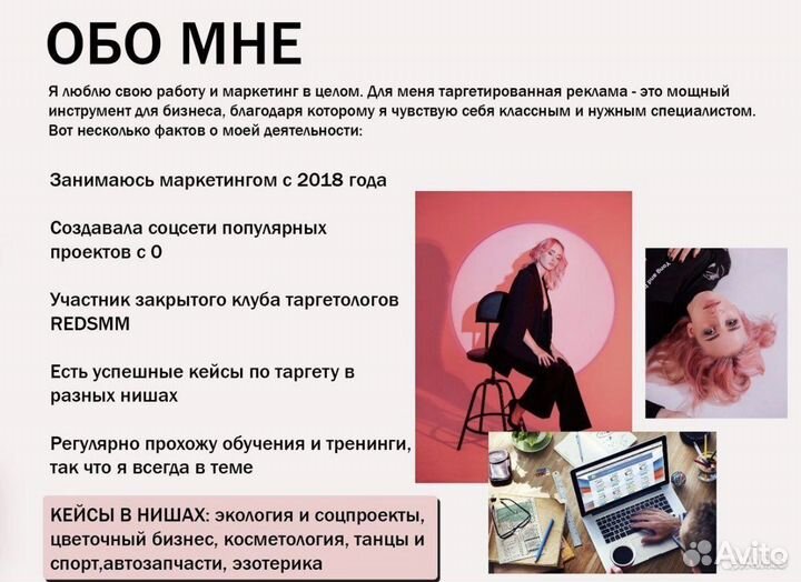 Смм, таргетолог, маркетолог с опытом