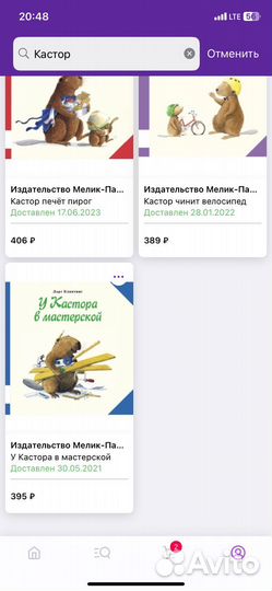 Детские книги Мулле Мек и Бобр Кастор