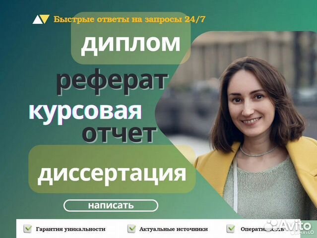 ВКР, дипломная, курсовая, реферат, задачи, отчеты