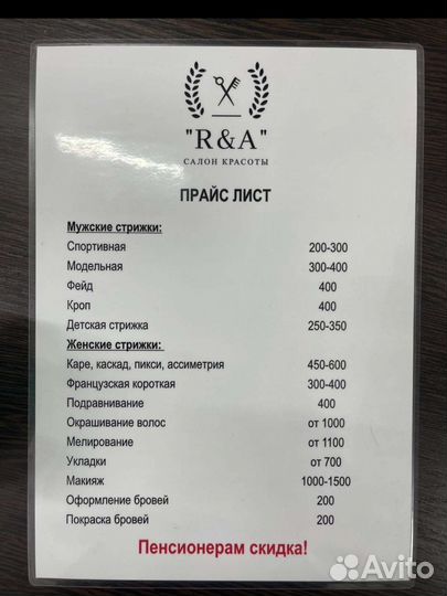 Парикмахер универсал