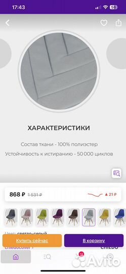 Чехлы антивандальные, на стулья антикоготь