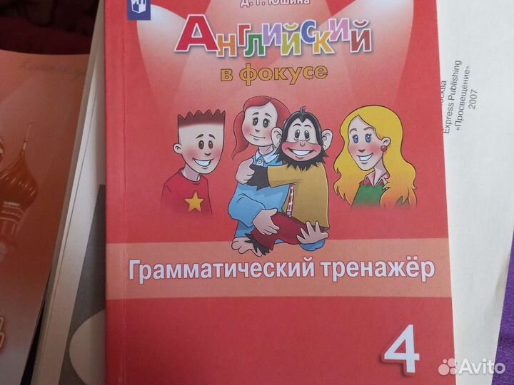 Английский в фокусе 4 класс