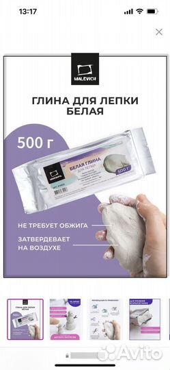 Глина для лепки (белая)