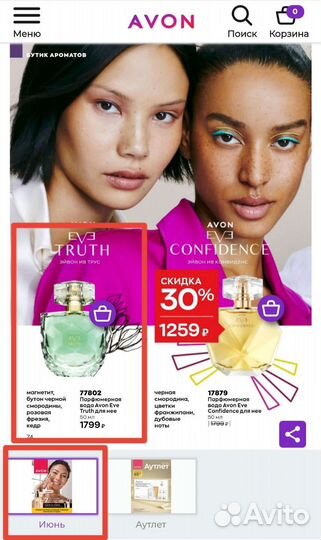 Парфюмерная вода avon