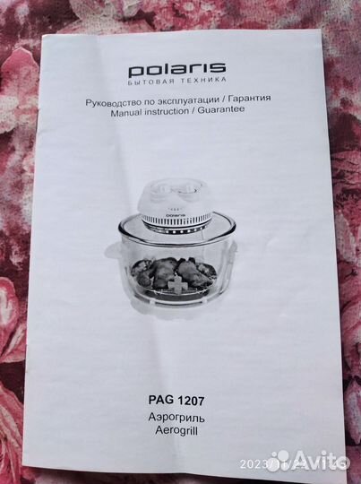 Аэрогриль PAG 1207