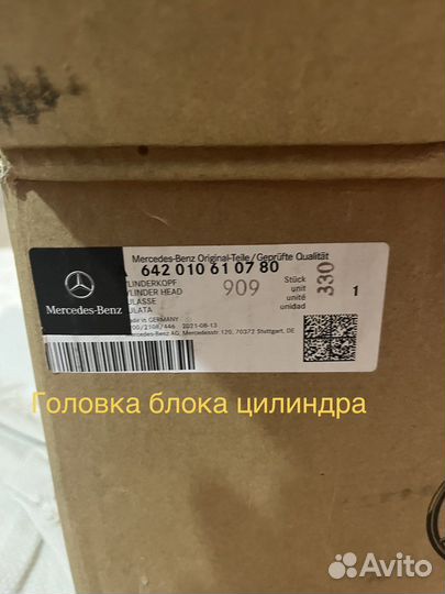 A642010610780 головка блока mercedes-benz