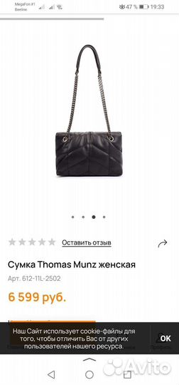 Сумка женская Thomas munz