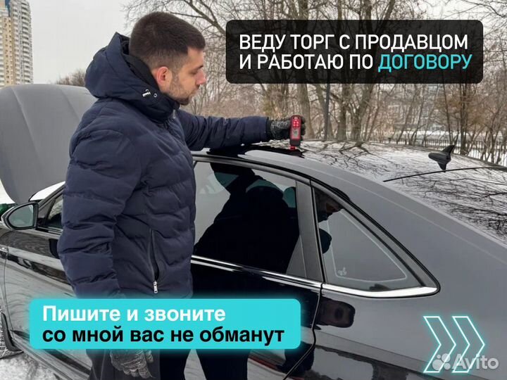 Подбор авто Комплексный