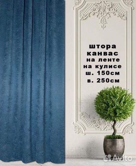 Штора в гостиную Канвас голубая 150х250см новые