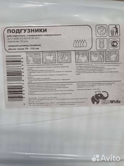 Подгузники для взрослых