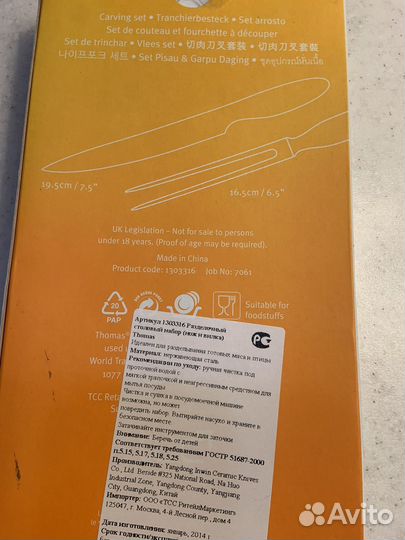 Набор ножей для мяса и дичи Thomas