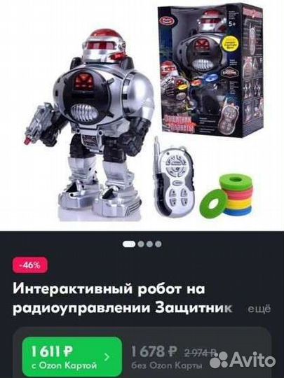 Игрушечный робот