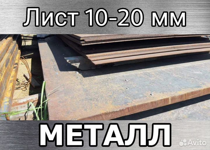 Лист металлический 11мм