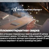 Страховочные рельсовые пакеты, Херсон