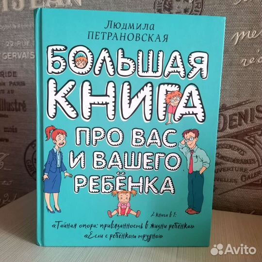 Большая книга про вас и вашего ребёнка