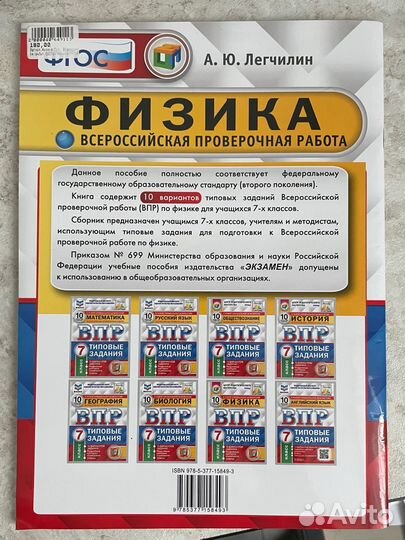 Впр типовые задания по физике 7 класс