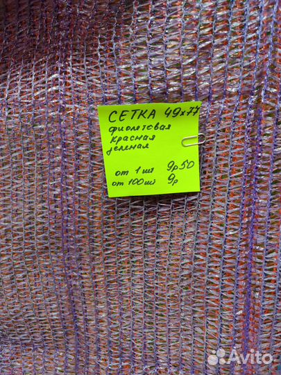 Сетка мешок для овощей