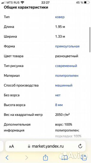 Ковер IKEA Торрилд 195*133 см