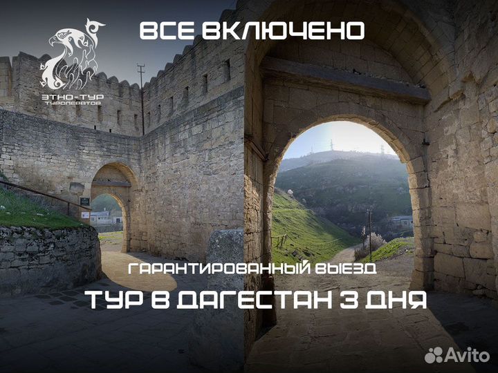 Дагестан влюбленными глазами. 3х дневный тур