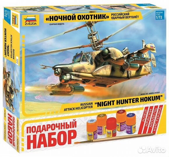 Сборная модель - Российский ударный вертолет