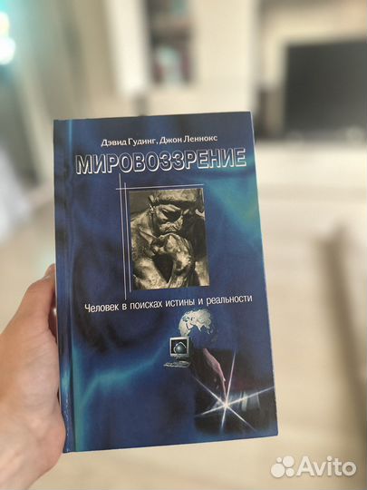 Мировоззрение