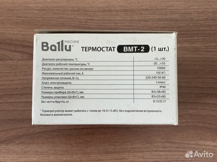 Термостат ballu BMT-2